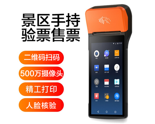 K8凯发国际景区手持机验票一体机， 可识别二维码、条形码